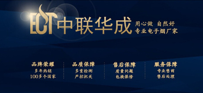 中聯(lián)華成eGo-t電子煙 中聯(lián)華成eGo-t電子煙